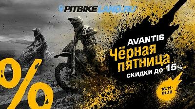 ЧЕРНАЯ ПЯТНИЦА у техники Avantis!