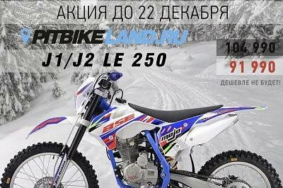 Декабрьские скидки на технику BSE J1 и J2