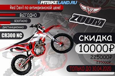 Скидка на ZUUM CR300NC!